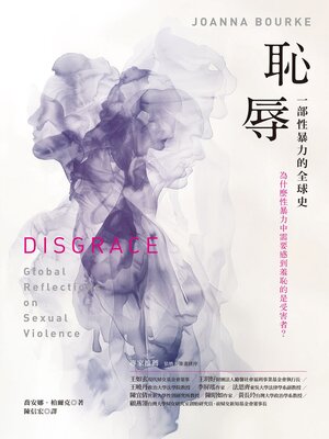 cover image of 恥辱